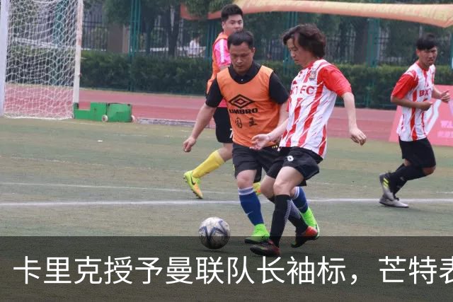卡里克授予曼联队长袖标，芒特表态：我爱这角色，不当吼叫型队长、要以榜样引领