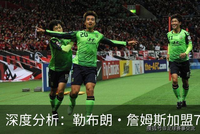 深度分析：勒布朗·詹姆斯加盟76人，生涯史上最佳队友重新排名