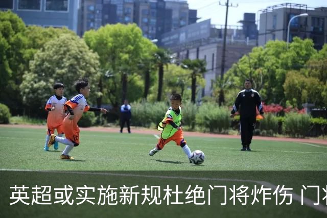 英超或实施新规杜绝门将炸伤 门将治疗需有队友离场1分钟