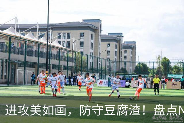 进攻美如画，防守豆腐渣！盘点NBA现役7大攻强守弱球星，东哈领衔